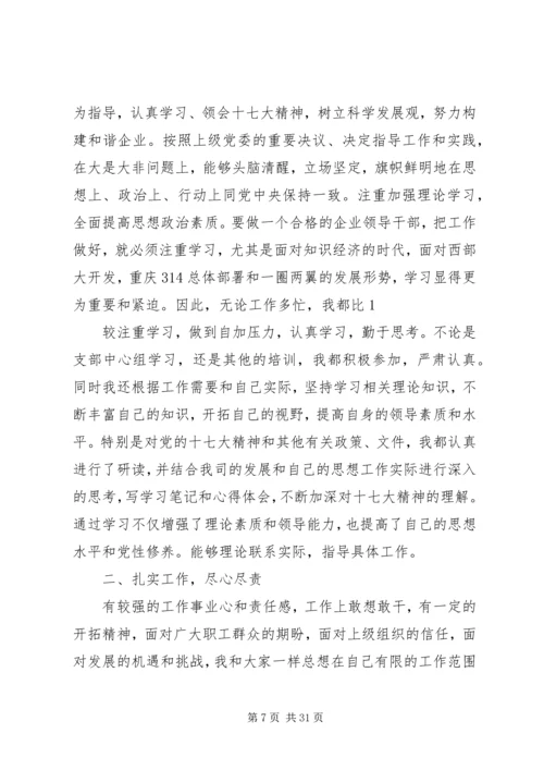 县委副书记民主生活会发言提纲.docx