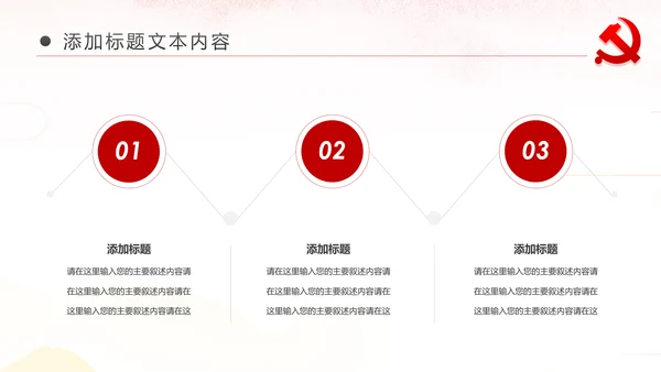 党委党支部党建年年终总结工作计划PPT模板