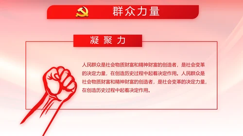 红色大气依法治国党政通用动态PPT