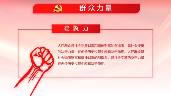 红色大气依法治国党政通用动态PPT
