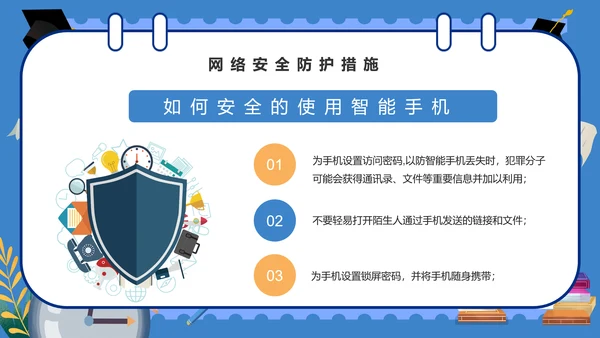 学校学生网络安全课件PPT模板