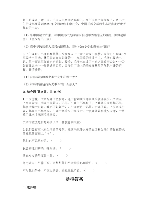 部编版五年级下册道德与法治期末测试卷及答案（精选题）.docx