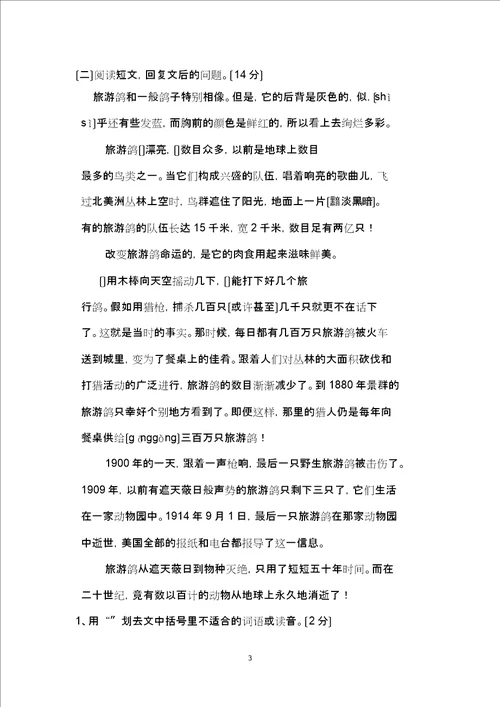 人教六年级上册语文期末试题文档
