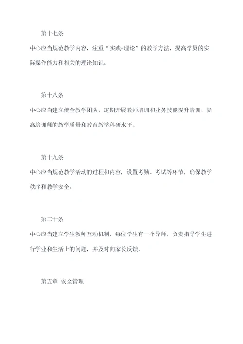黄酒培训中心管理规章制度