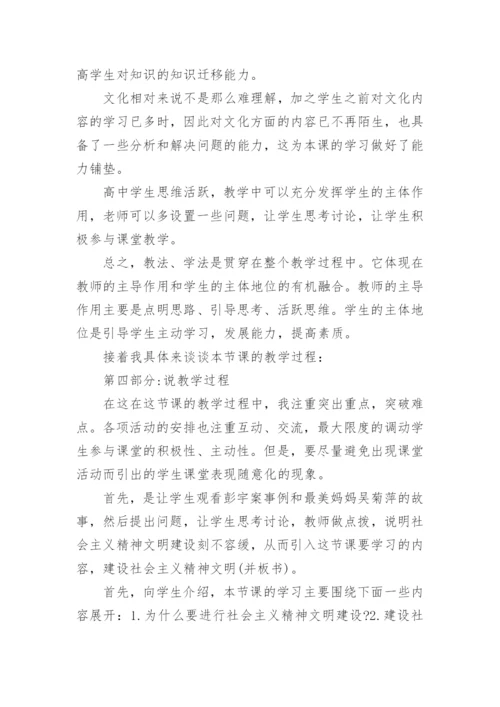 高中政治说课稿.docx