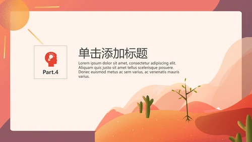 植树造林防洪抗灾公益宣传通用PPT