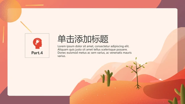 植树造林防洪抗灾公益宣传通用PPT