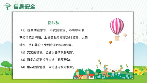 校园安全教育讲座儿童小朋友幼师幼教PPT模板