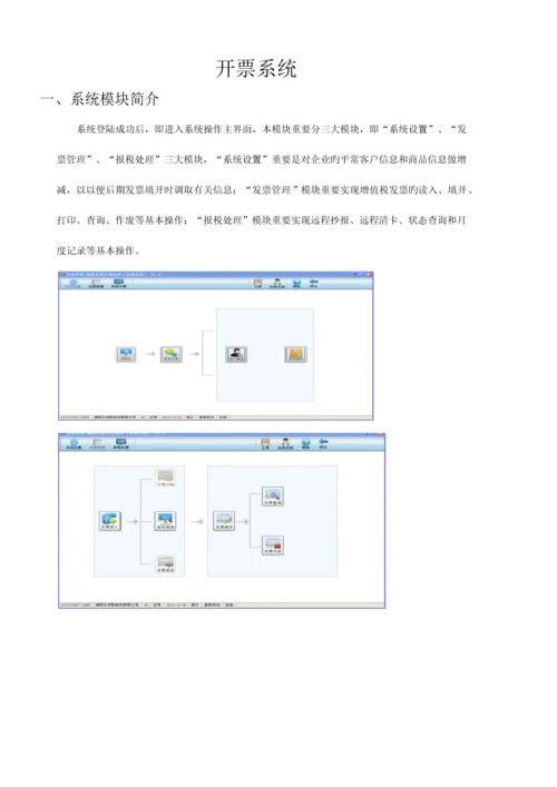 增值税开票系统操作说明书.docx