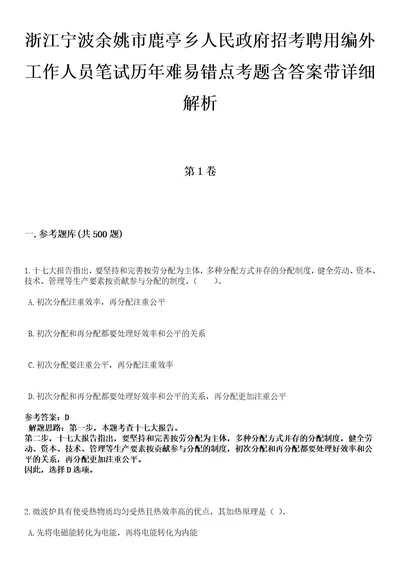 浙江宁波余姚市鹿亭乡人民政府招考聘用编外工作人员笔试历年难易错点考题含答案带详细解析