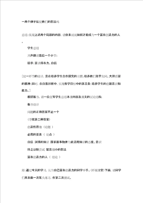 事物的正确答案不止一个教学设计事物的正确答案不止一个教案