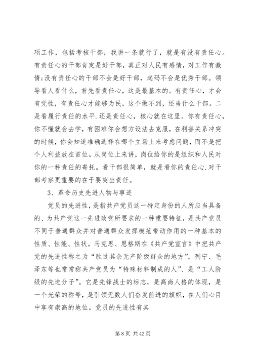 书记党课讲授提纲.docx