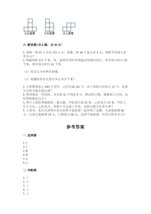 苏教版四年级上册数学期末测试卷（培优a卷）.docx