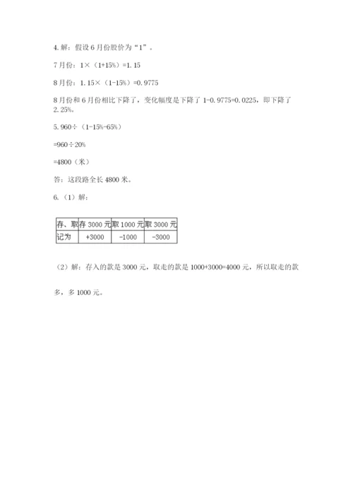 北师大版小学数学六年级下册期末检测试题【考点梳理】.docx