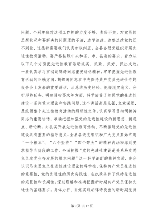 区领导在全县组织工作会议上的讲话_1 (2).docx