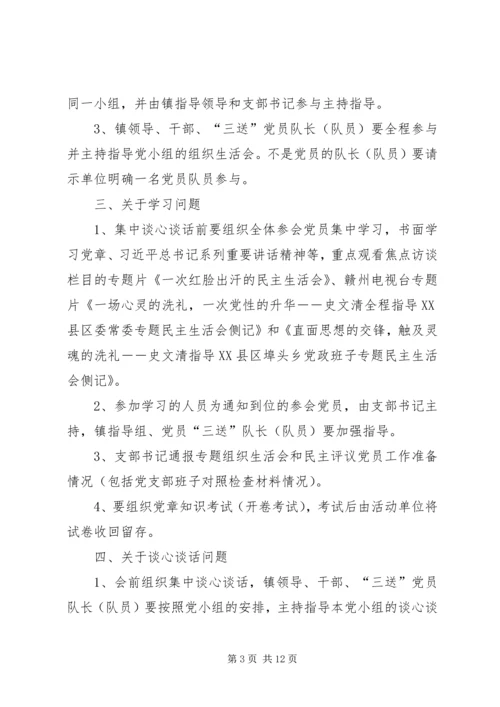 组织生活会操作指导学习材料.docx
