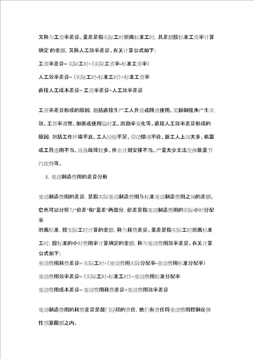 标准成本法3421353361共21页DOC