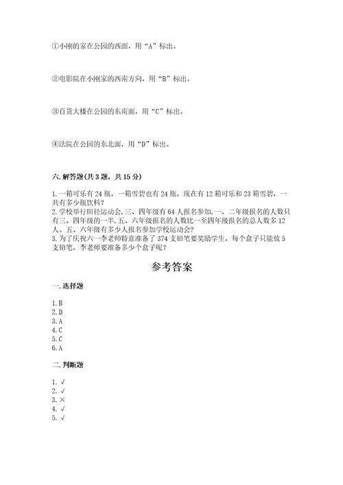 小学数学三年级下册期末测试卷精品（名校卷）