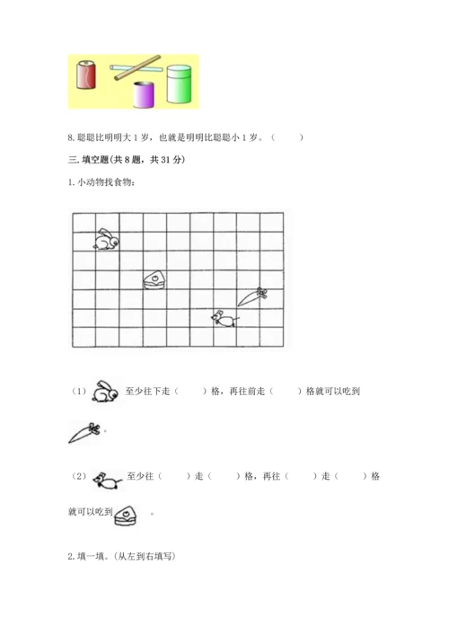 人教版一年级上册数学期中测试卷（全优）word版.docx