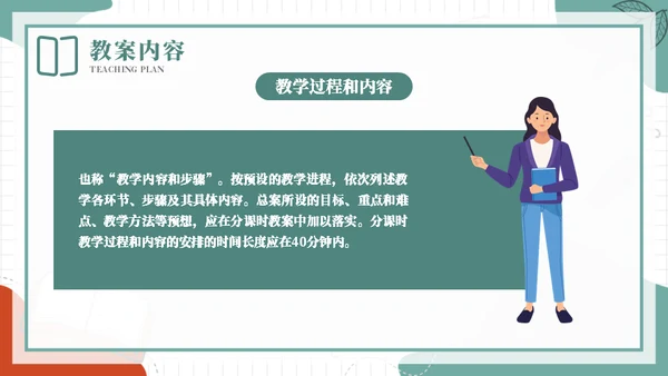合格的老师教案基本格式通用PPT模板