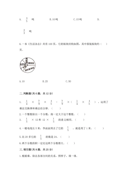 人教版六年级上册数学 期中测试卷附参考答案【夺分金卷】.docx