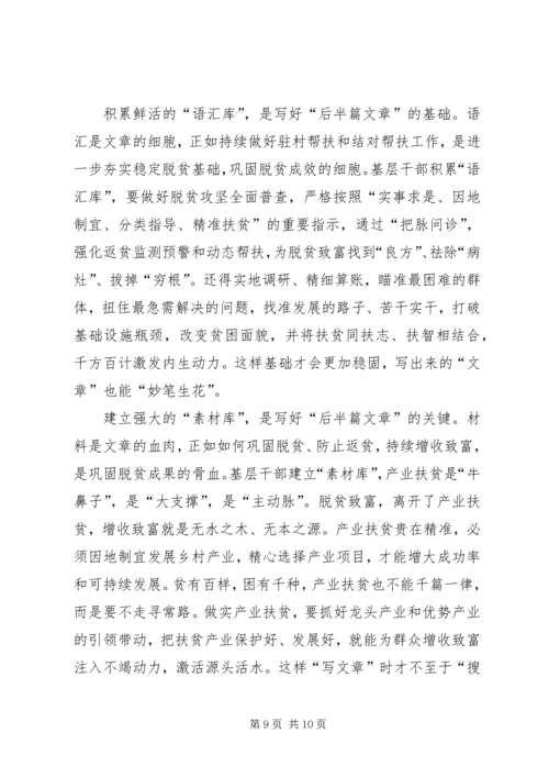 巩固脱贫防止返贫心得五篇.docx