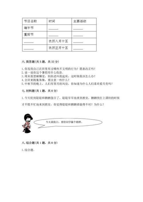 部编版二年级上册道德与法治期中测试卷及参考答案（黄金题型）.docx