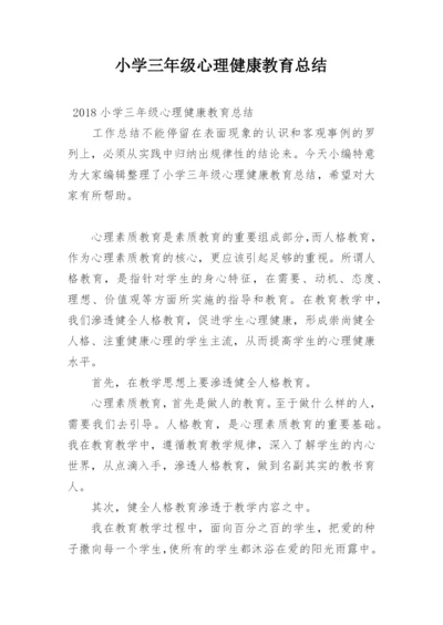 小学三年级心理健康教育总结.docx