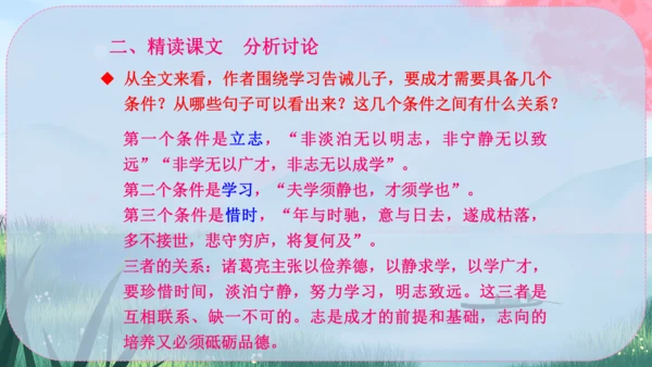 16《诫子书》课件