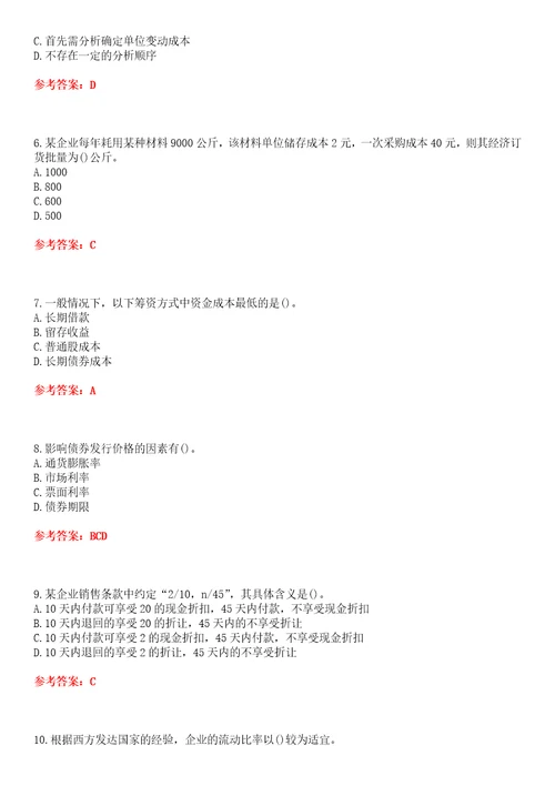 电子科技大学22春“行政管理财务管理学平时作业贰答案参考试卷号：8