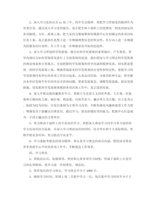 精编之单位学习计划范文3篇.docx