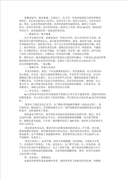 新时代好少年事迹1500字30篇