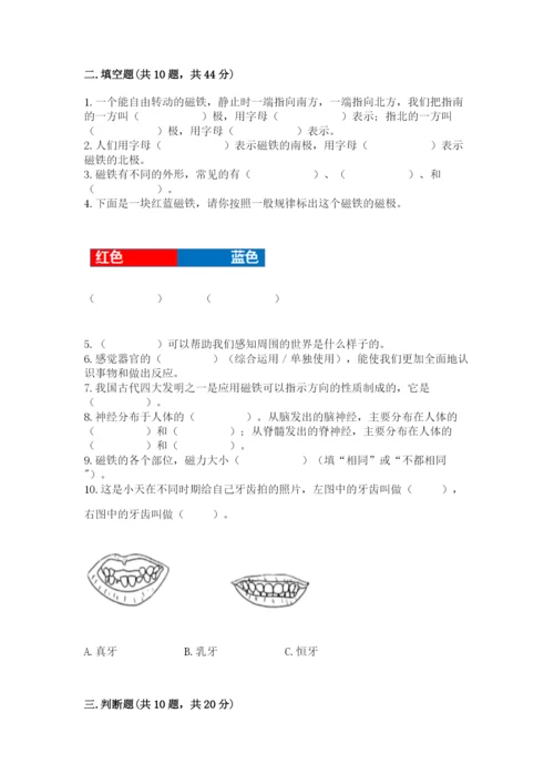 教科版二年级下册科学期末测试卷及参考答案.docx
