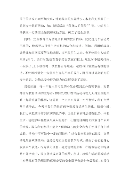 企业安全教育心得体会精选.docx