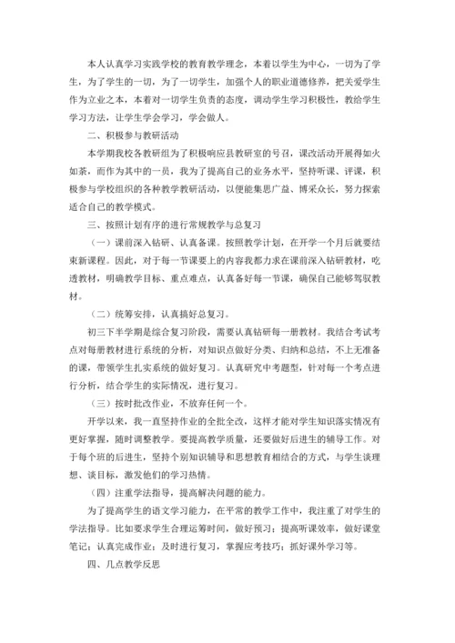 初三语文教学工作总结(15篇).docx