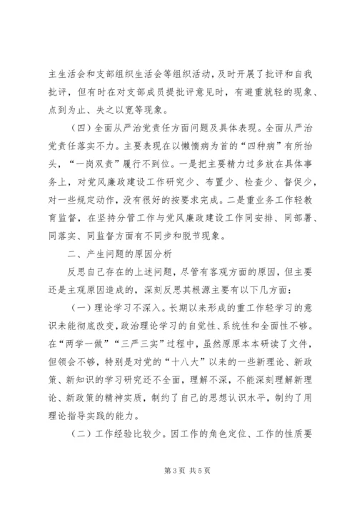 以鲁炜严重违纪案件为反面教材，联系“陈、杨、周”等案件“讲严立”个人对照检查材料.docx