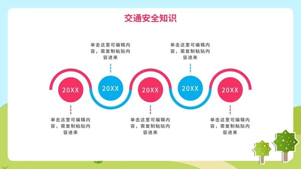 蓝色卡通户外立体贴纸儿童校园安全主题班会PPT模板