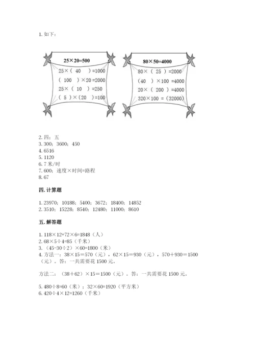 冀教版四年级下册数学第三单元 三位数乘以两位数 测试卷附参考答案【培优a卷】.docx