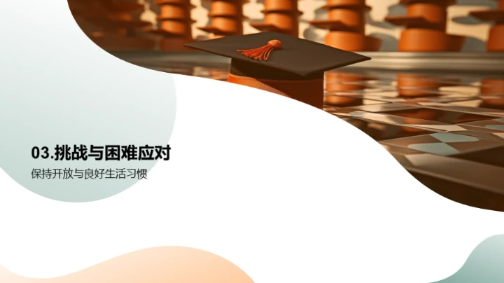 硕士研究生生存指南