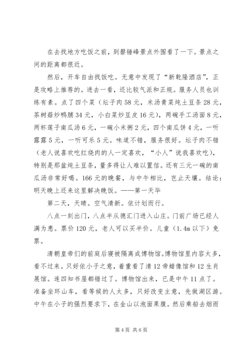 北京至沈阳自驾路书 (5).docx