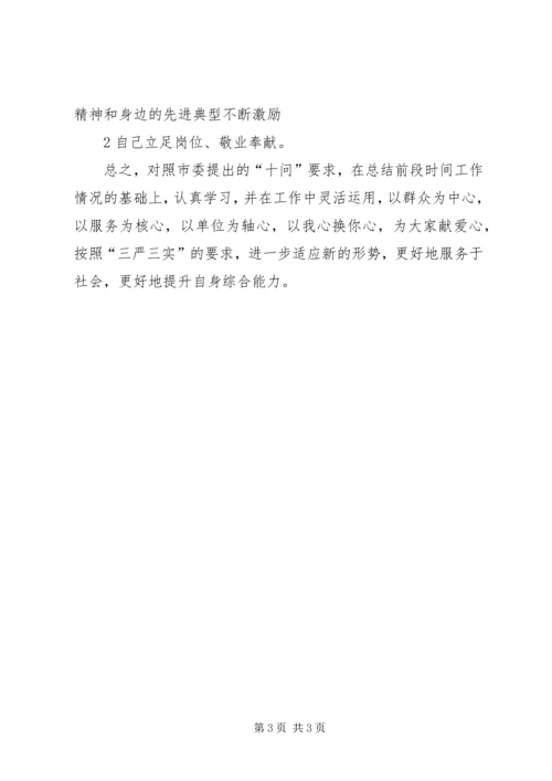 学习市委十问心得体会.docx