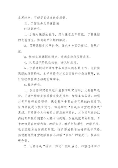 小学科学教研组工作计划_37.docx