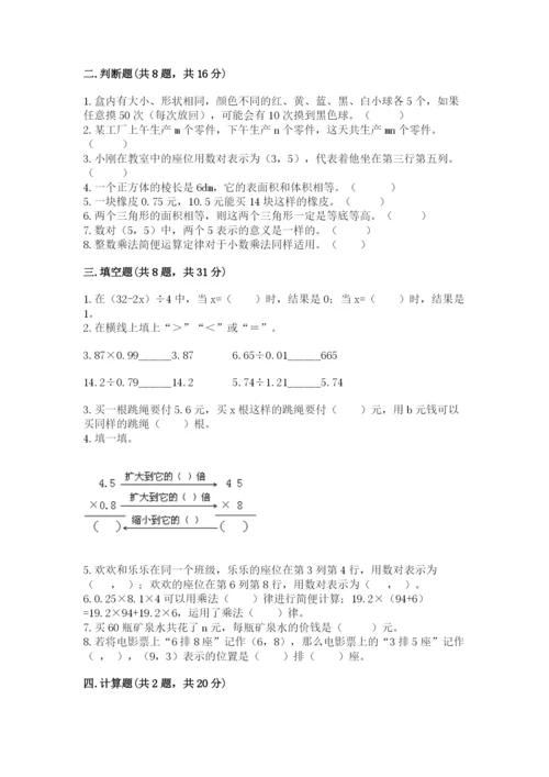 小学五年级上册数学期末测试卷含完整答案（典优）.docx
