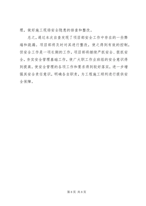 安全大检查自查自纠报告范本.docx