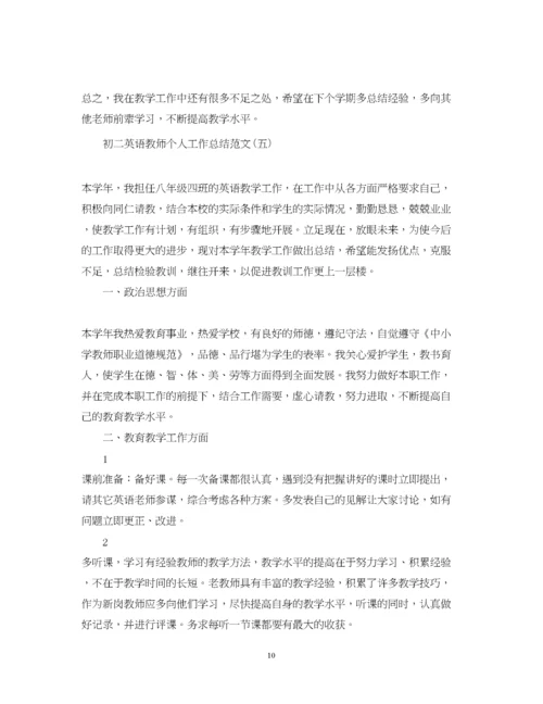 精编之初二英语教师个人工作总结范文.docx