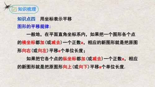 第7章 平面直角坐标系复习与小结 课件(共19张PPT)