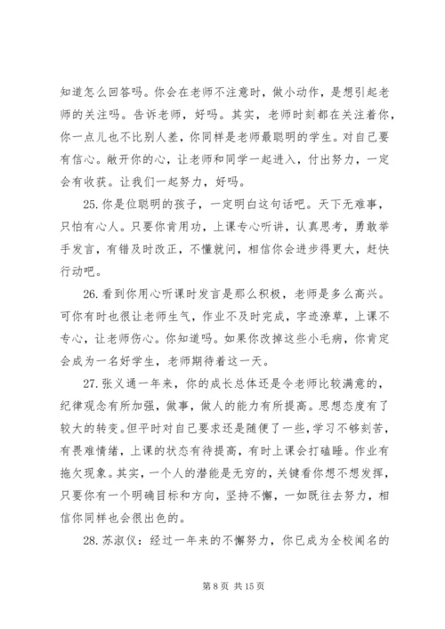 初中学生期末成绩单评语.docx
