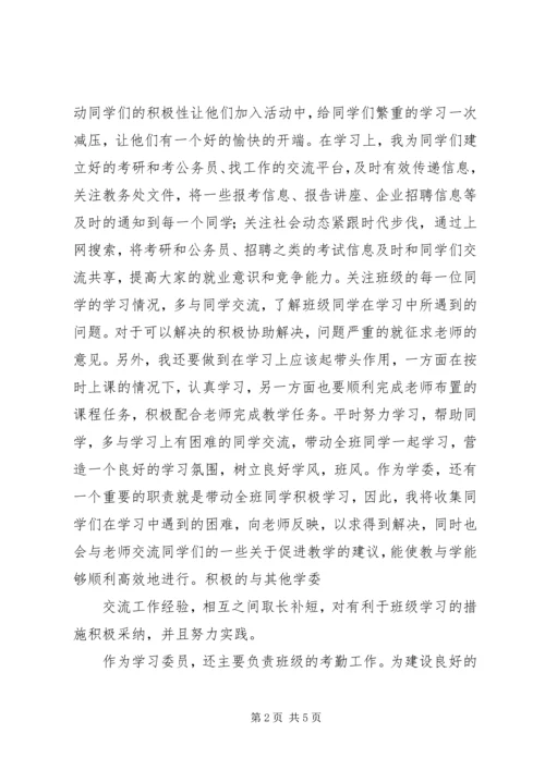 篇一：大学学习委员工作计划 (2).docx