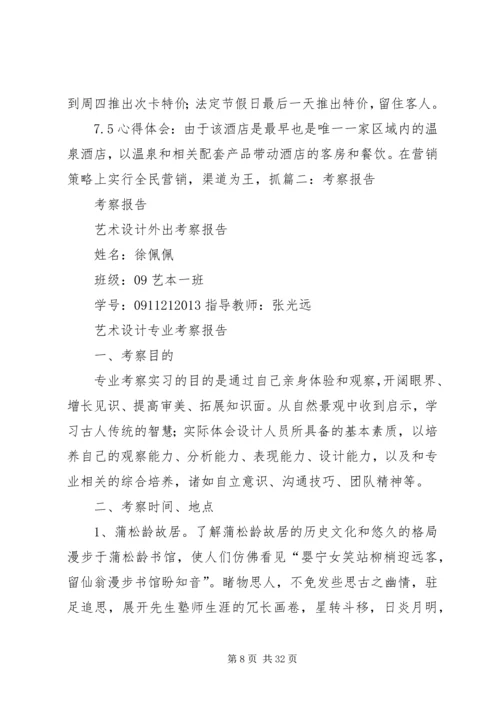 和诚德考察报告.docx