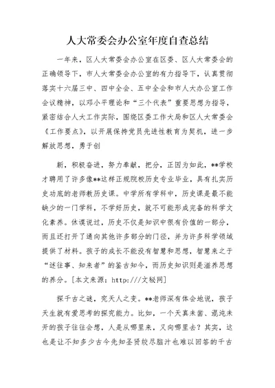 历史教师事迹材料